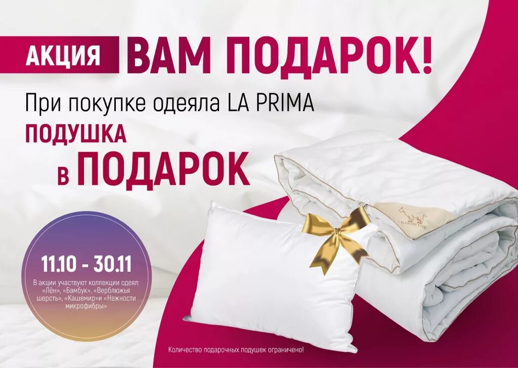 Сон получить подарок от мужчины. При покупке подушка в подарок. Подушка в подарок баннер. Подарочное одеяло и подушки. Акция покрывало подушка в подарок.