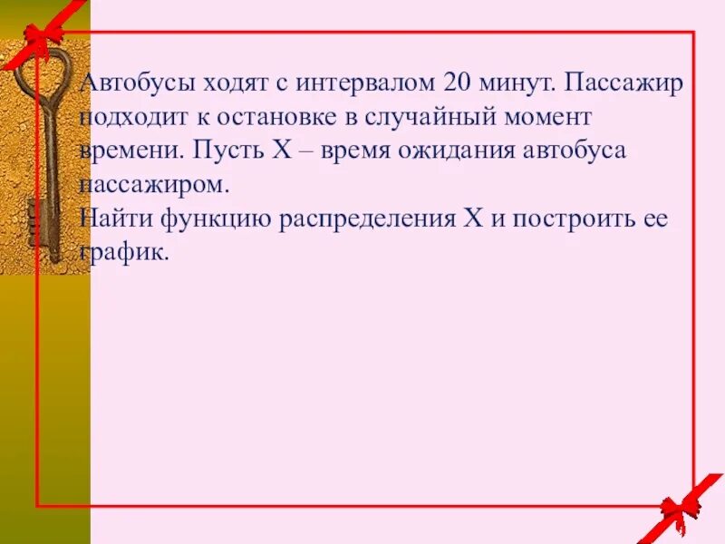 С интервалом в 20 минут