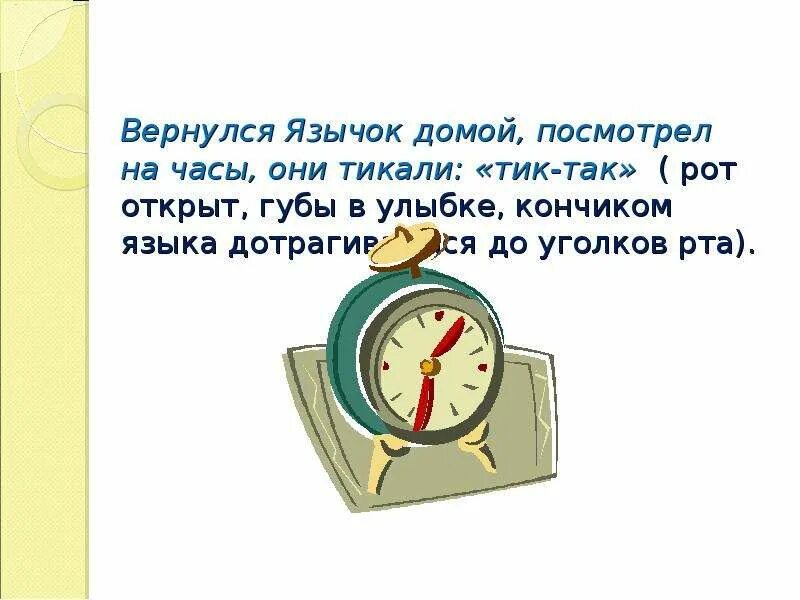 Тик так ходики текст. Тик так тикают часы. Тик так тикают часы текст. Часы тикают тик так тик так. Песенка - часы - тик-так.