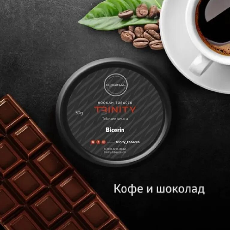 Шоколад ставрополь купить. Trinity табак. Кофе Тринити. Кофейный табак. Кофе шоколад табак.