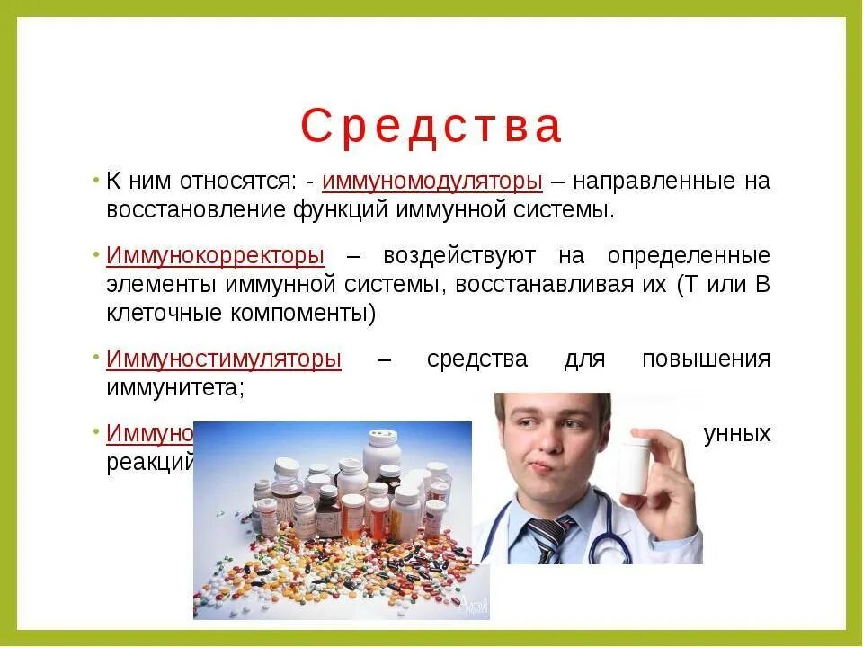 Как восстановиться после приема. Средства влияющие на иммунитет препараты. Влияние антибиотиков на иммунитет. Эффекты препаратов влияющих на иммунитет. Восстановление иммунитета.