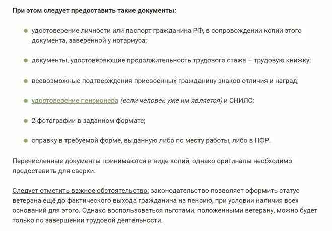 Получить ветерана сколько нужно стажа. Документы необходимые для получения ветерана труда. Документы на звание ветеран труда. Перечень документов для ветерана труда. Документы необходимые для получения звания ветеран труда.