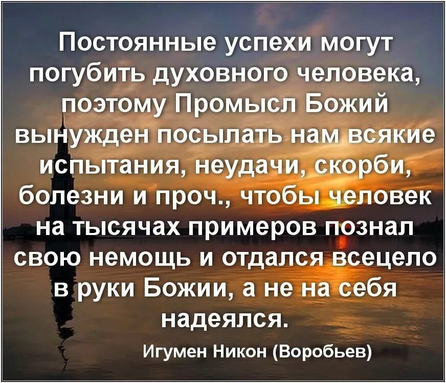 Цитаты о духовности. Духовность афоризмы. Цитаты о духовности человека. О Божьем промысле цитаты. Время тяжелых испытаний