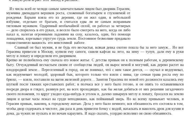 О какой сцене рассказа и почему брат. Сочинение по рассказу Муму 5 класс. Сочинение по Муму 5 класс по литературе. Краткое сочинение про Герасима. Задания по Муму.