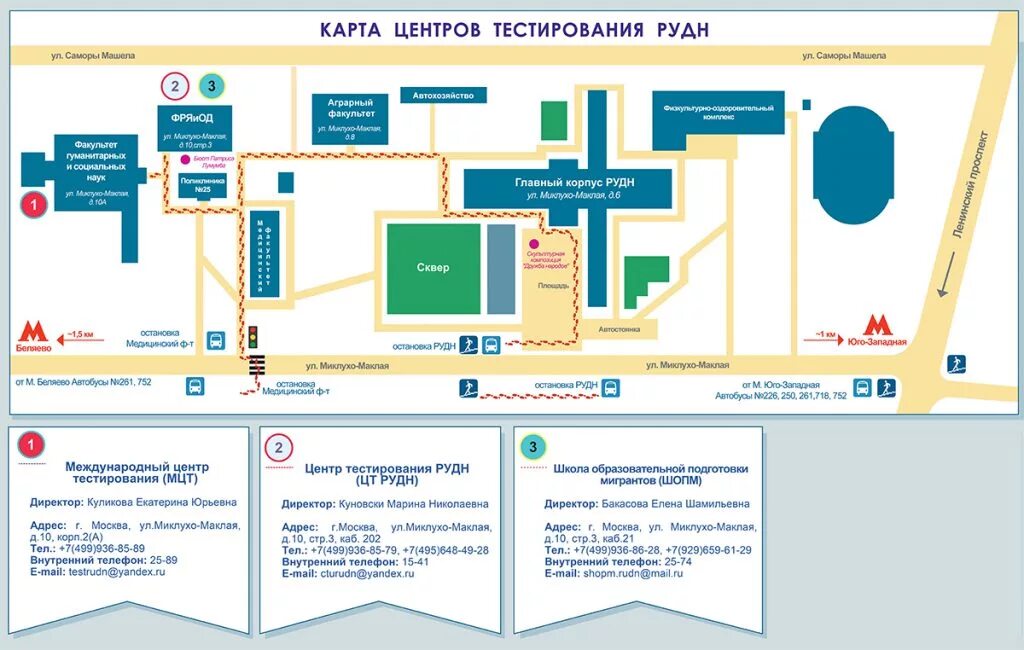 Центр печени рудн. Карта здания РУДН. РУДН корпуса. Москва институт дружбы народов кампус. РУДН карта корпусов.