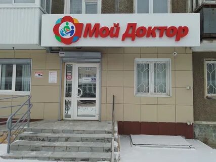 Телефон мой доктор березовский свердловская область
