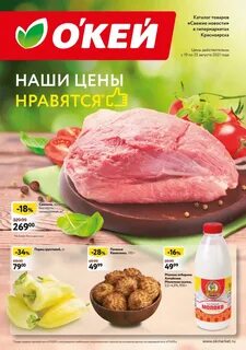 Окей мурманск каталог