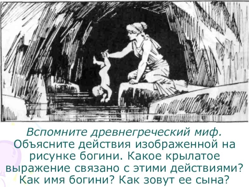 Рисунок по мифам древней греции 5 класс. Древнегреческие мифы. легенды и мифы древней греции иллюстрации. иллюстрация к древнегреческому мифу. вспомните греческий миф.