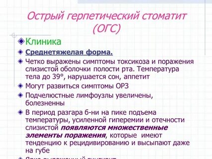 Сколько раз мазать стоматит