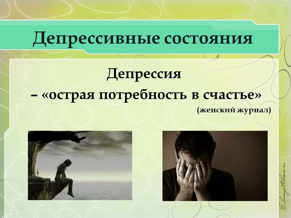 Депрессия и здоровье. Депрессия. Состояние депрессии. Депрессия и депрессивное состояние. Человек в состоянии депрессии.