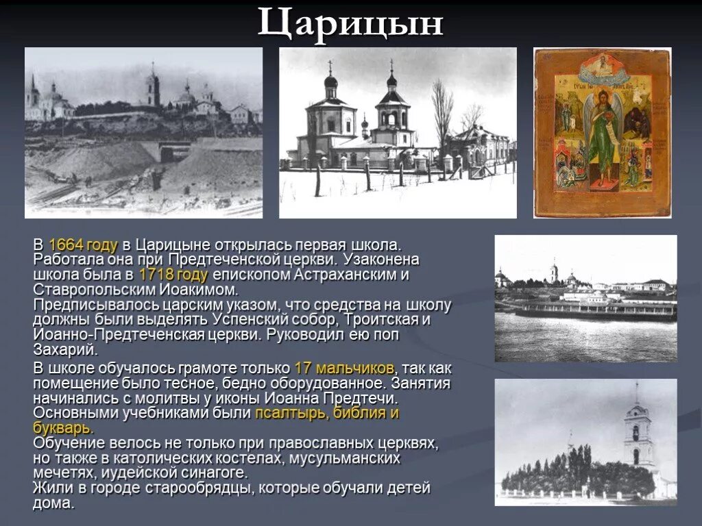 История города царицына. 1925 — Город Царицын переименован в Сталинград (ныне Волгоград).. Царицын Сталинград Волгоград годы основания. Сообщение о Царицыне. Основание города Царицын.