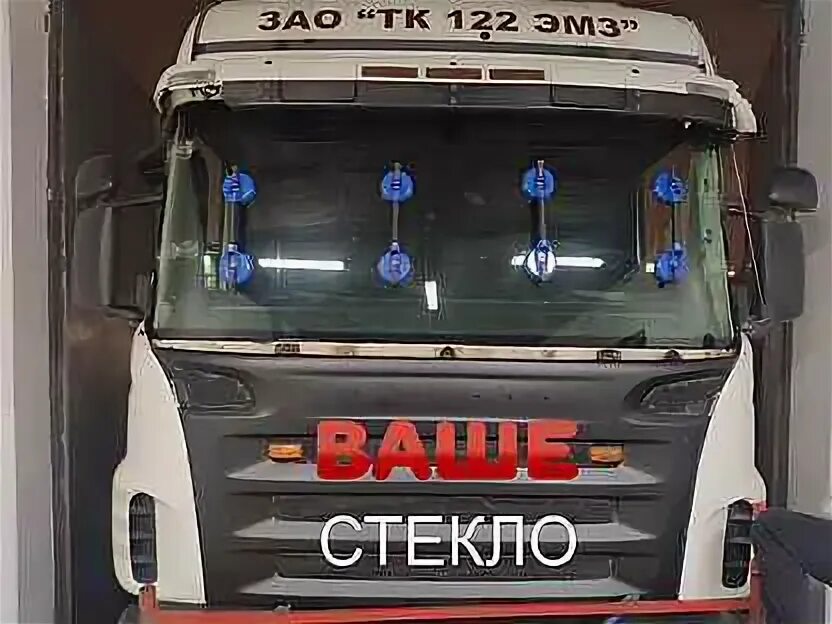 Замена стекла скания
