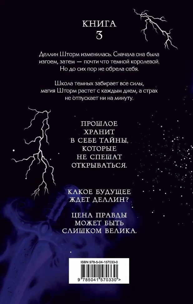 Школа темных. Школа темных. Школа темных 3. Избранница грозы школа темных 4. Книга школа темных.
