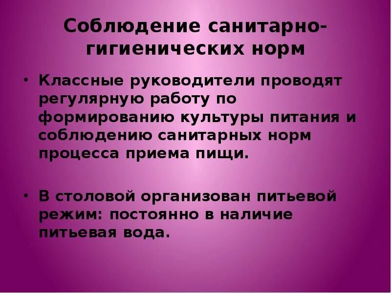 Соблюдение гигиенических требований. Нормативы классного руководителя. Норматив по классному руководству. Показатель по классному руководству. Соблюдение санитарно гигиенических условий