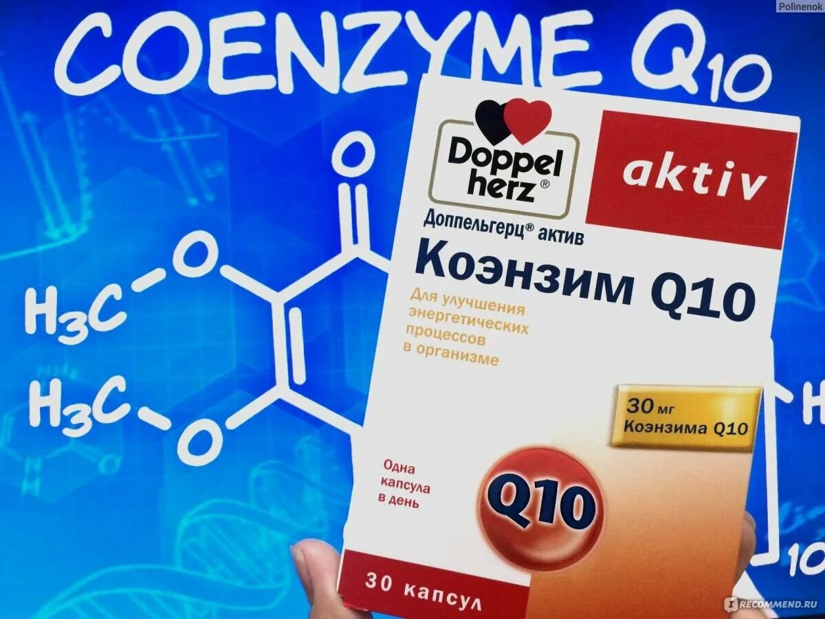 Коэнзим что это такое. Коэнзим q10 orzax. доппельгерц актив коэнзим q10. ку 10 коэнзим для чего. q10 coenzyme q10.