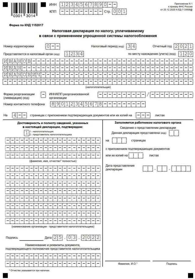 Декларация ип за 2021 год. Декларация УСН доходы 2022. Образец декларации о доходах ИП на УСН без работников. УСН доходы форма для налоговой. Декларация УСН доходы 2021 ИП образец заполнения.