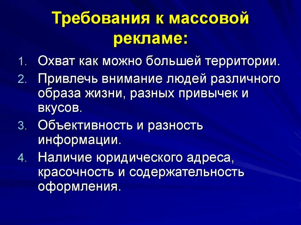 Мониторинг сми пример. Цель массовой рекламы. Виды рекламы по охвату территории. Цель массовой рекламы. Цели рекламы в маркетинге.