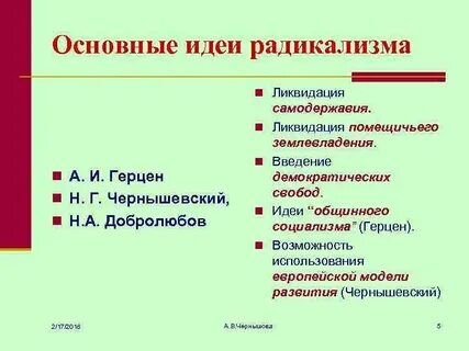 Радикальное движение