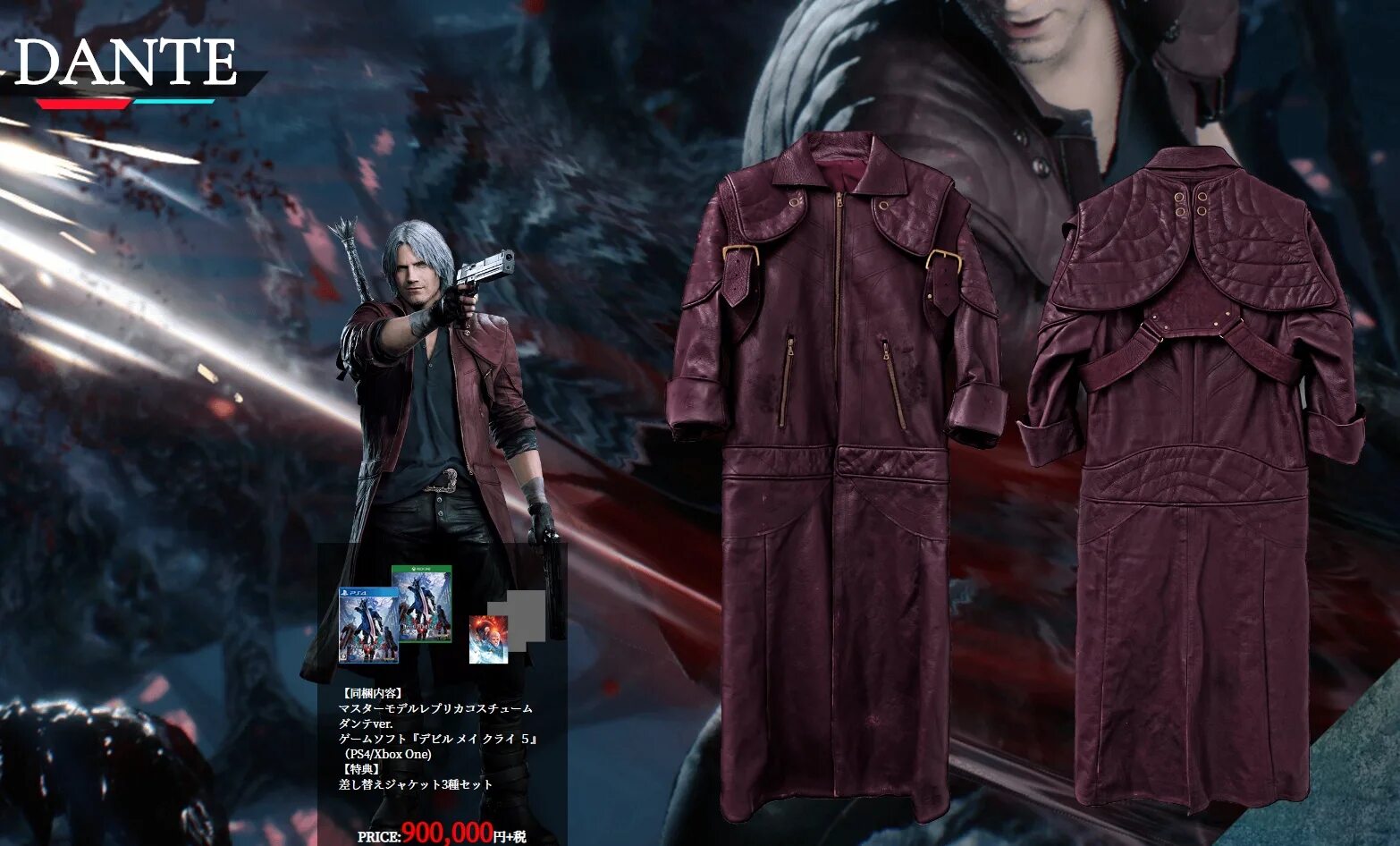 Devil May Cry 5 Dante. Пальто Данте DMC 5. Куртка Данте ДМС 5. Devil May Cry 5 Special Edition. Арья данте истинная