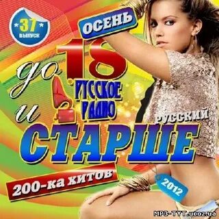 Слушать поп сборников
