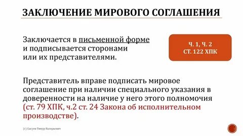 Заключение мирового на стадии исполнительного производства