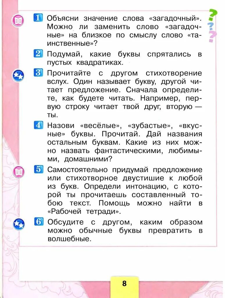 Загадочные буквы текст. Загадочные буквы стихотворение. В Данько загадочные буквы стихотворение. Данько загадочные буквы текст стихотворения.