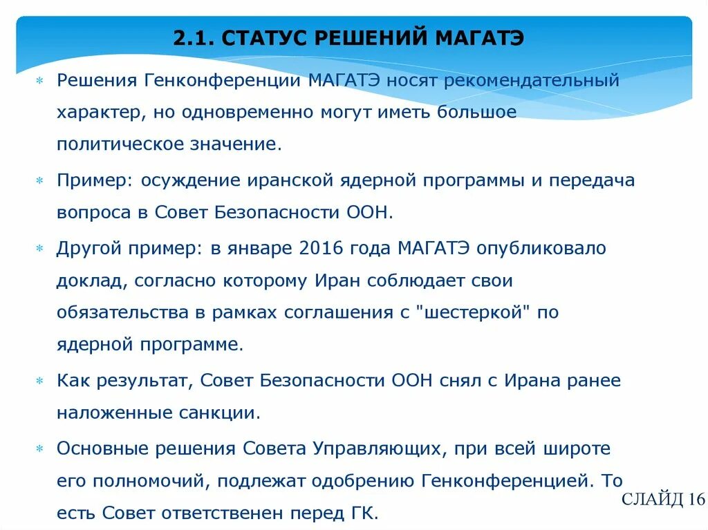 Доклад МАГАТЭ. МАГАТЭ презентация. Генконференция МАГАТЭ. Доклад на тему деятельность МАГАТЭ. Магатэ расшифровка на русском