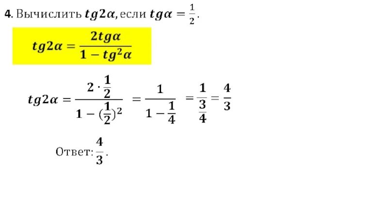 TG A B формула. Как найти TGA. Как найти tg2a. TG 2,5.