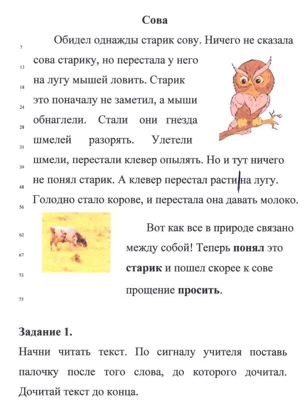 Комплексная работа 1 сова. Старик и Сова текст. Старик и Сова текст для 1 класса. Старик и Сова комплексная. Контрольные для 1 класса старик и Сова.