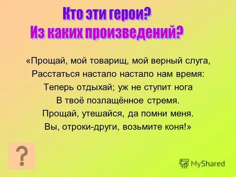 Прощай мой товарищ. Прощай мой товарищ мой верный слуга. Пушкин произведение песнь о вещем олеге. Прощай мой товарищ. Песнь о вещем олеге пушкина.