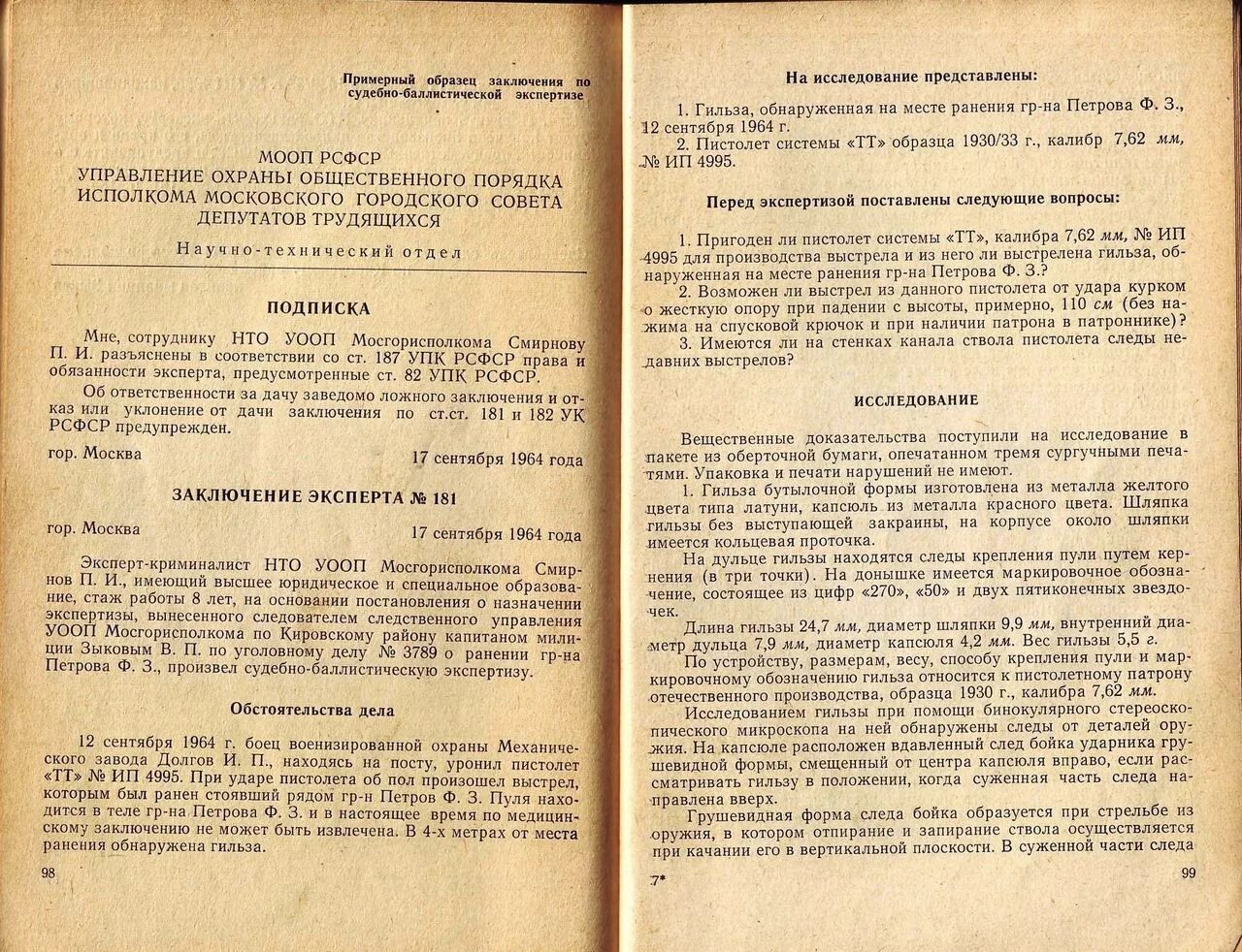 В распоряжение эксперта предоставить