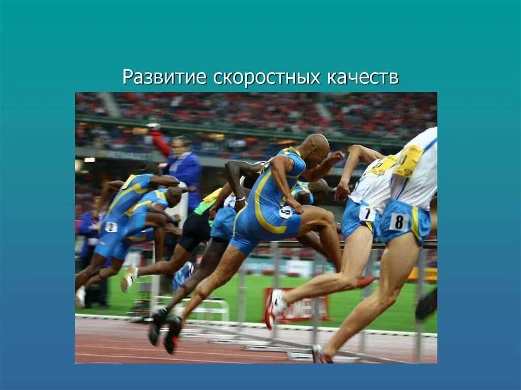 Скоростные способности спортсмена. Развитие скоростных качеств. Скоростные качества спортсмена. Скоростные способности. Скоростные способности в спорте.