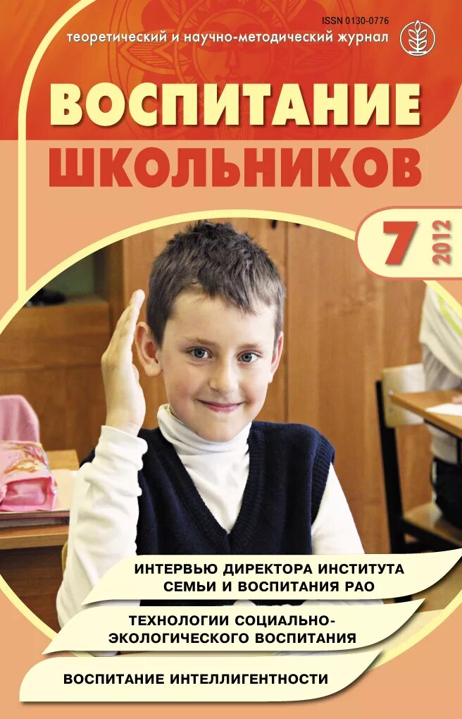 г воспитание школьников. преподаватель и ученик. журнал воспитание школьников авторы. учитель и дети. индивидуальные занятия.