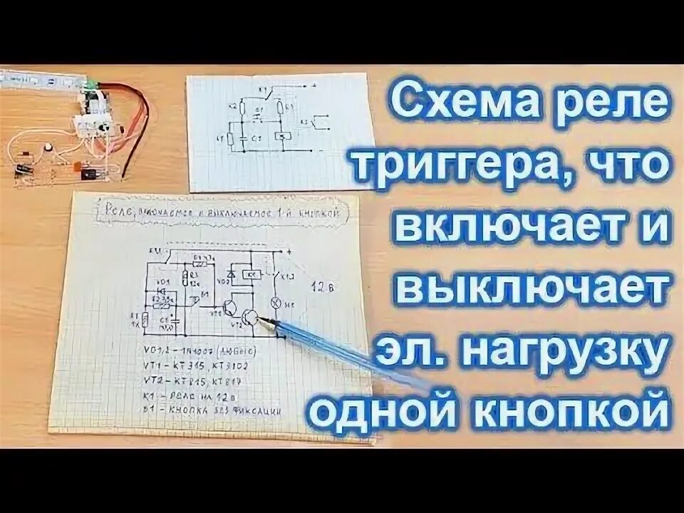Триггер на реле с одной кнопкой схема Реле без фиксации схема