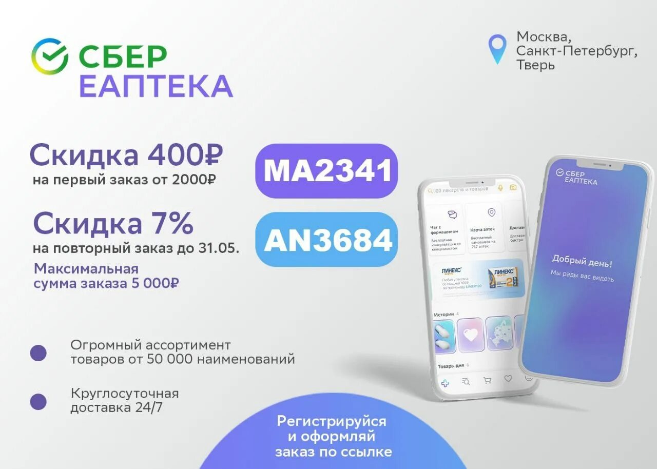 Е аптека промокод на первый. Сбер ЕАПТЕКА. EAPTEKA логотип. Сбер е-аптека интернет. Сбер ЕАПТЕКА лого.