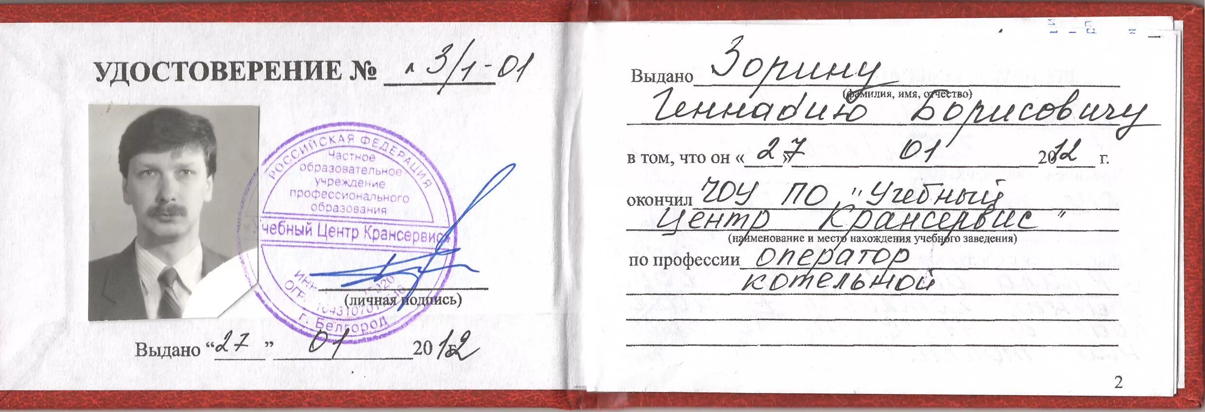 Оператор котельной 5 разряда. Оператор котельной 5 разряда