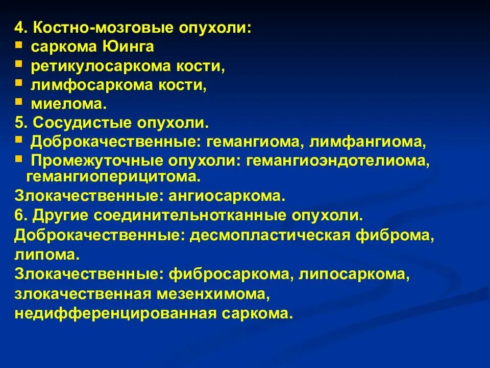 Виды сарком. Саркома Юинга, ретикулосаркома,. Доброкачественные и злокачественные опухоли костей. Ретикулосаркома кости. Промежуточные опухоли.