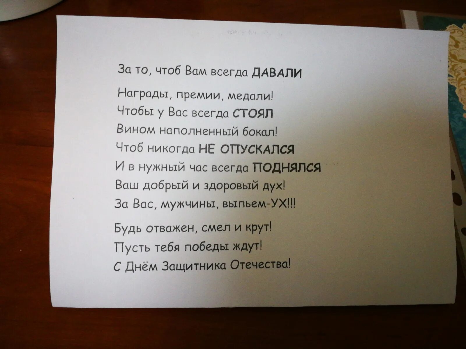 Желаю чтоб тебе давали награды. Тост чтобы всегда стоял. Желаю чтоб всегда стоял вином наполненный. Тост чтобы у вас всегда стоял вином наполненный.