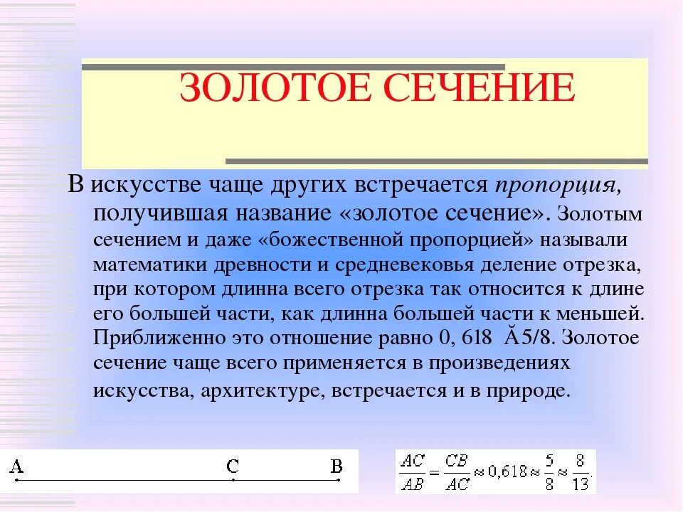 Метод пропорции в математике. Реферат на тему пропорции. Доклад на тему пропорция. Понятие пропорция золотое сечение. Пропорции в жизни человека презентация.