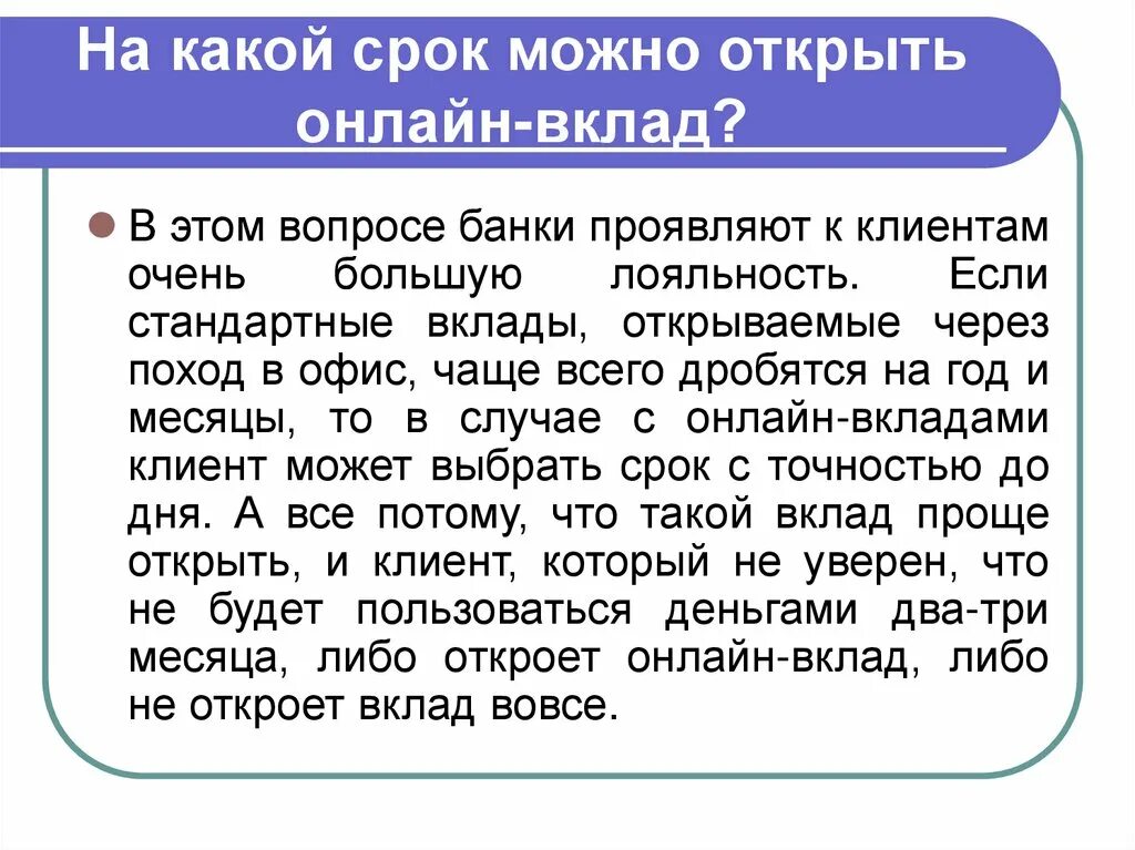 Вклад можно открыть ответ