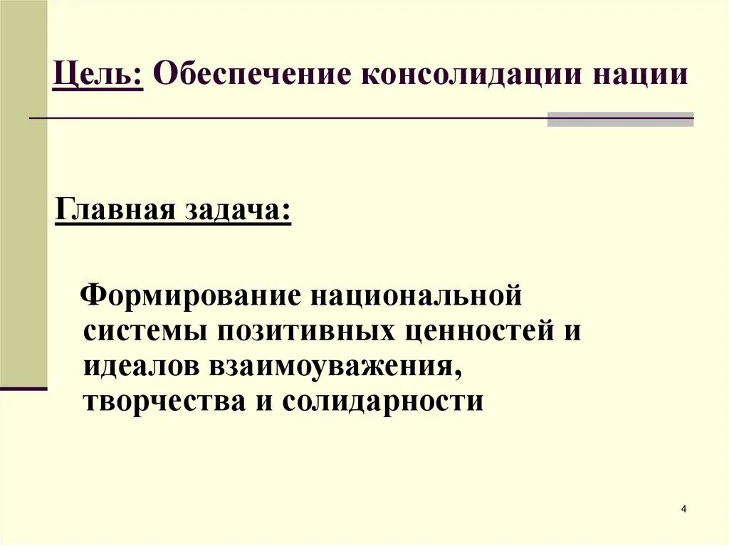 Консолидация общества это простыми словами. Консолидация нации. Внутриэтническая консолидация. Раскол общества. Нация это консолидированная.