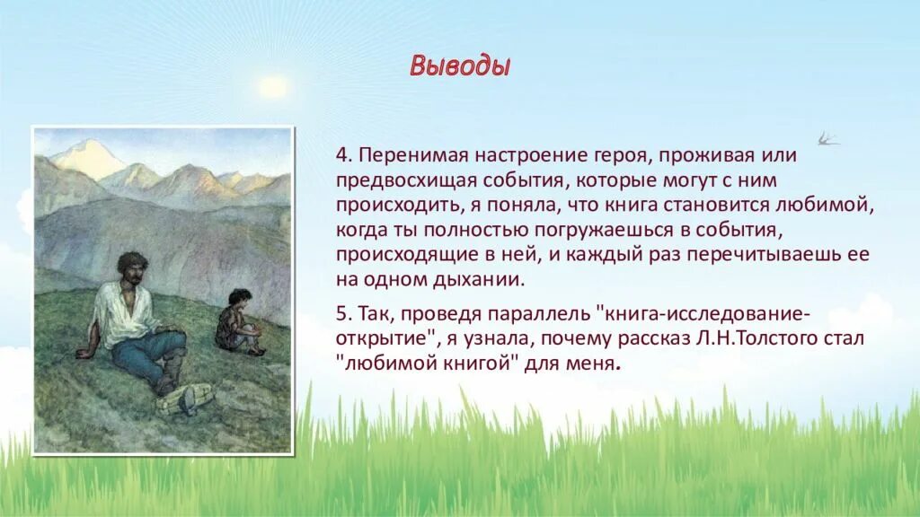 Сочинение кавказский пленник толстого. Вывод л.н. Толстого кавказский пленник. Л.Н.толстой кавказский пленник план событий. Сочинение кавказский пленник. Вывод кавказский пленник.