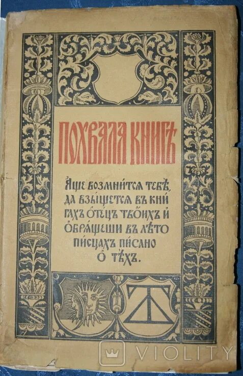 Книги до 1917 года. Похвалите меня книга. Книга похвала графомании. Купить похвала книге 1917 года.