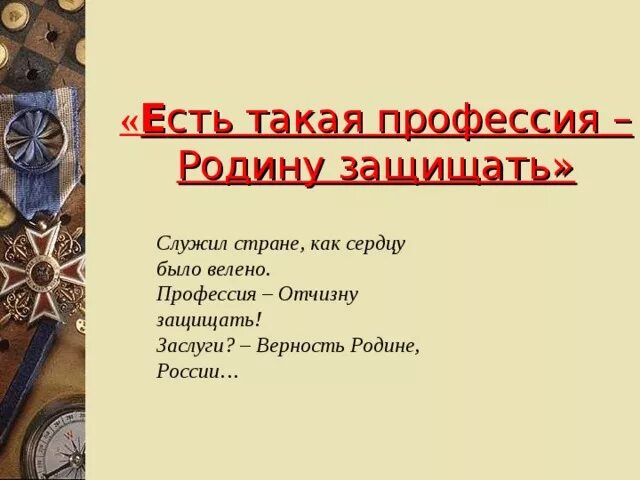Есть такая профессия родину защищать. На страже родины рисунок. Профессия родину защищать 2 класс. Конкурс рисунков есть такая профессия родину защищать. Есть т*кая профессия родину щащищать.