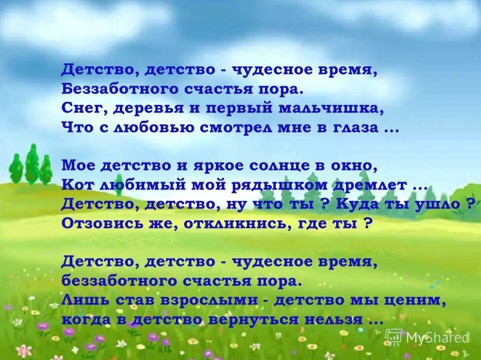 Стих детство. Красивые стихи о детстве. Стихи моего детства. Стихотворение мое детство.