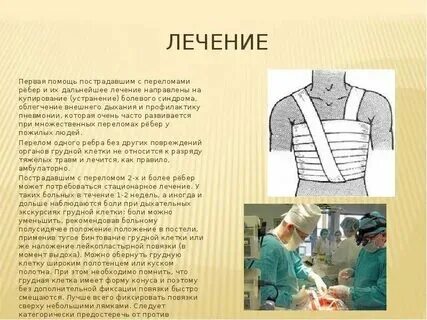 Чем мазать ушибленные ребра
