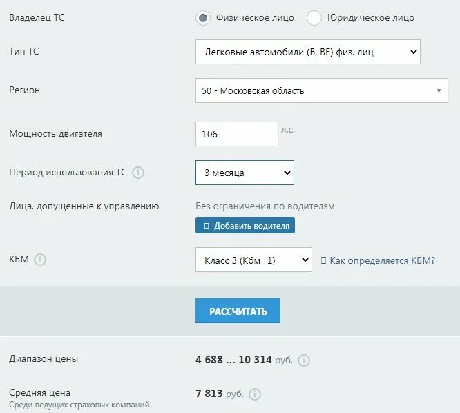 Рассчитать осаго на 6 месяцев. Как рассчитывается полис осаго в 2025 году.