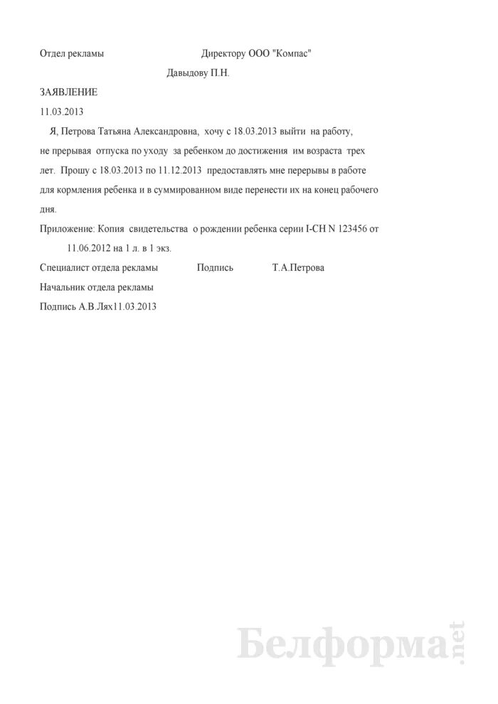 Перерыв на кормление ребенка до 1. Заявление на перерывы для кормления ребенка. Перерывы для кормления. Паспорт при льготном отпуске. Приказ об обеденном перерыве.
