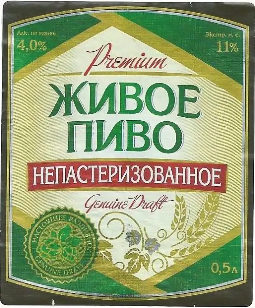 Ооо жива продукт. Живое пиво. Пиво живое пиво. Живое пиво надпись. Челябинское живое пиво.