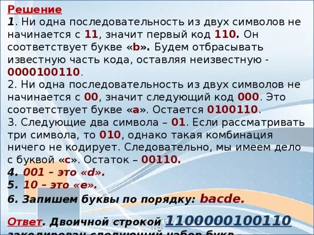 01 11 значит. Код 110. 110 Код ВИЧ. Код 110 ОО. 100110 Расшифровка.